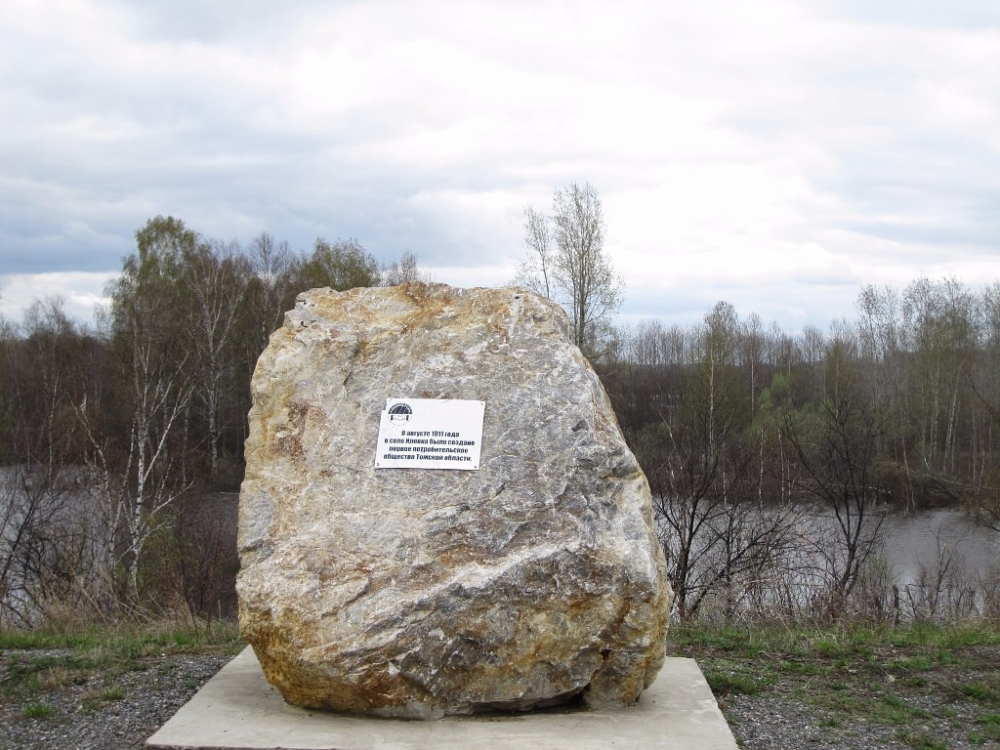 Исторический памятный знак местного значения Первым кооператорам.